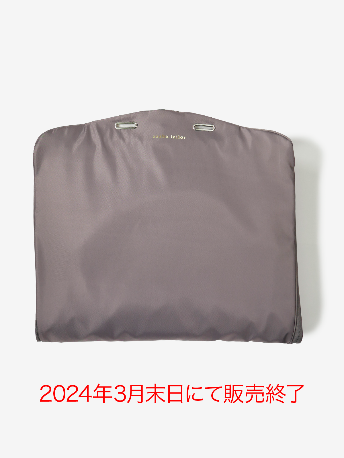 Garment Bag｜パープルグレー