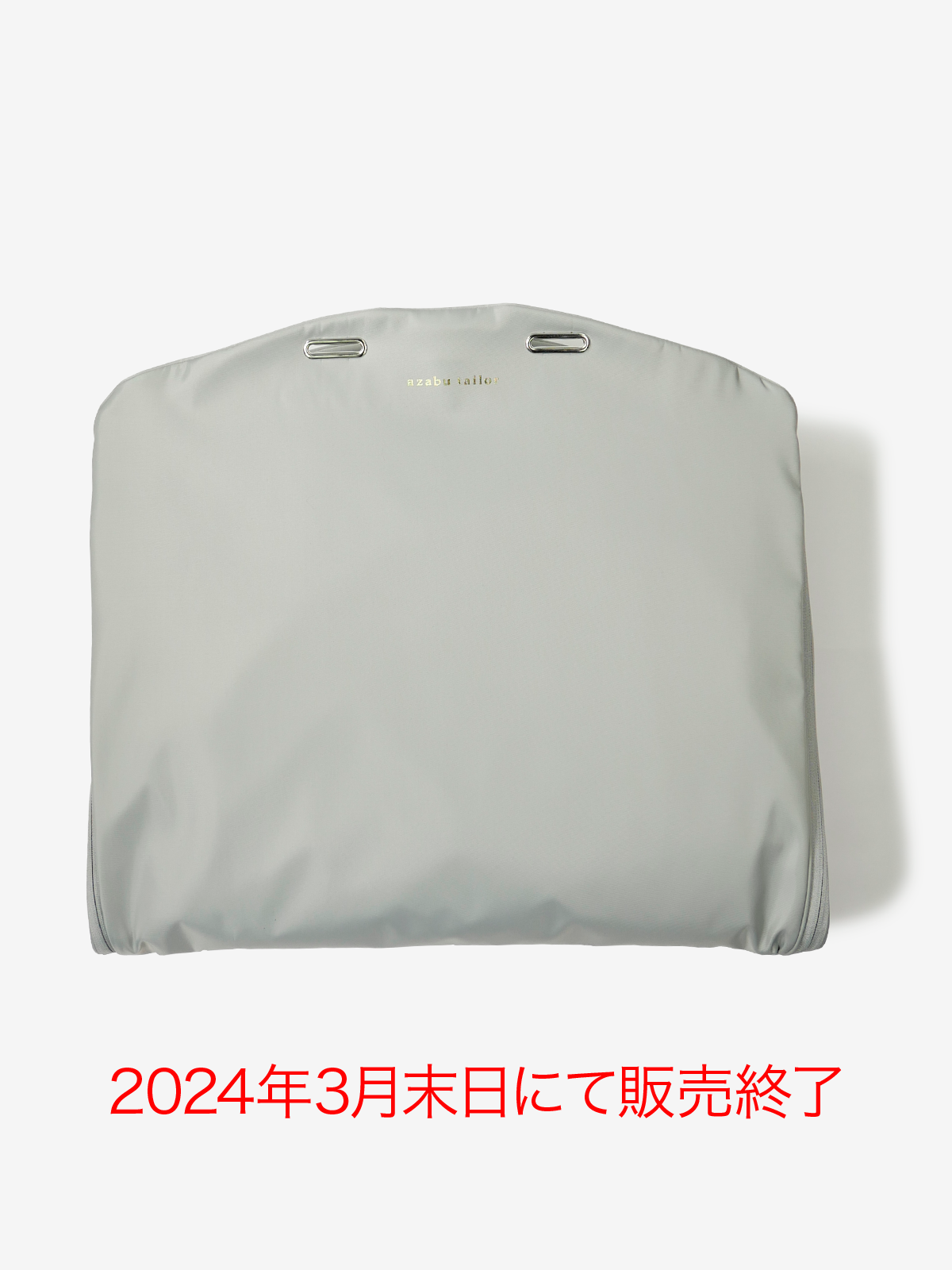 Garment Bag｜ブルーグレー