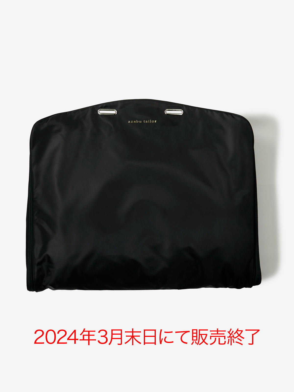 Garment Bag｜ブラック